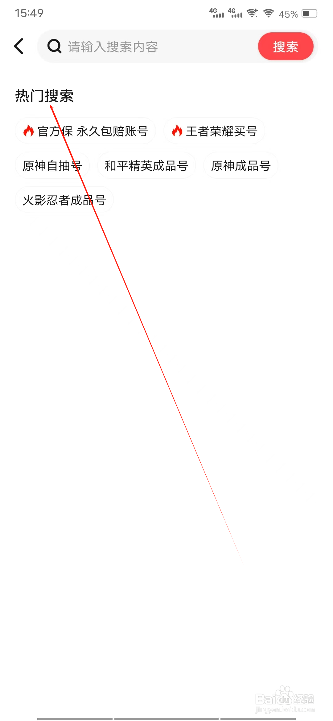 买号吧怎样查看热门搜索