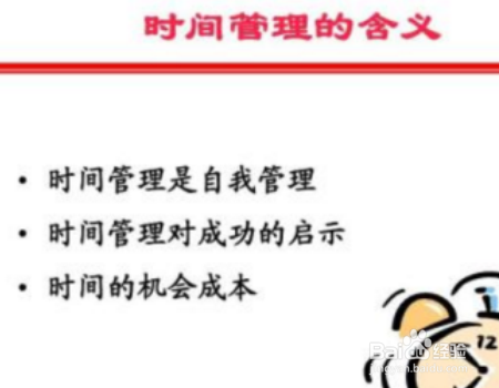 abc时间管理法的步骤？