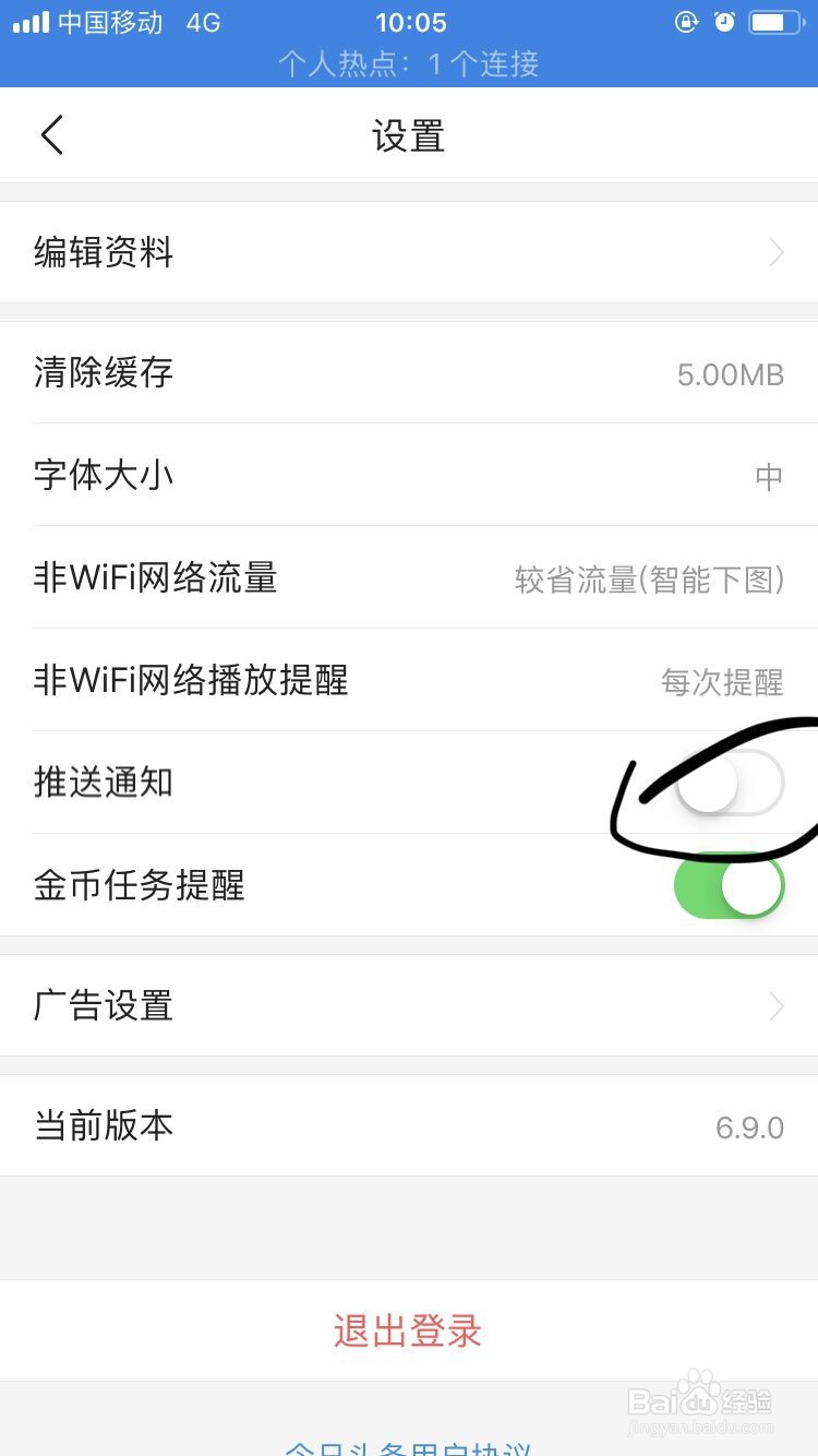 今日头条推送通知如何开启？