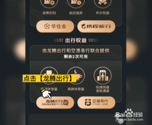 揭阳全球通如何享受机场出行贵宾服务