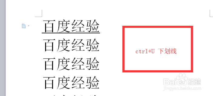 word常用的14个快捷键介绍