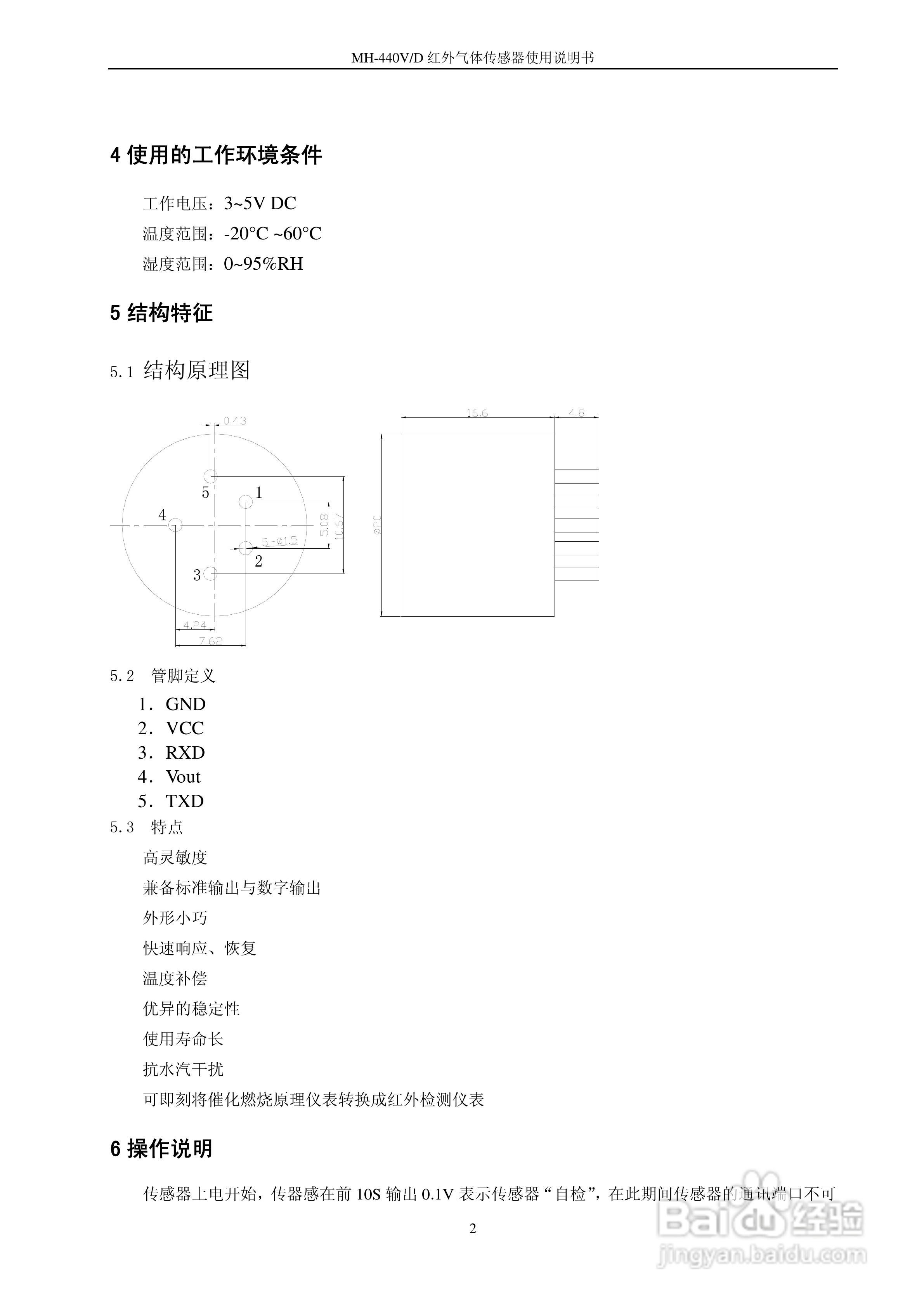 MH-440V/D NDIR 红外气体传感器使用说明书