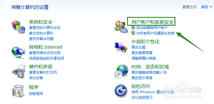 WIN7如何更改用户账户名称