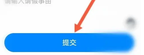 钉钉APP怎么快速请年假