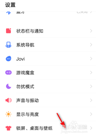 VIVO手机如何关闭桌面自动更新