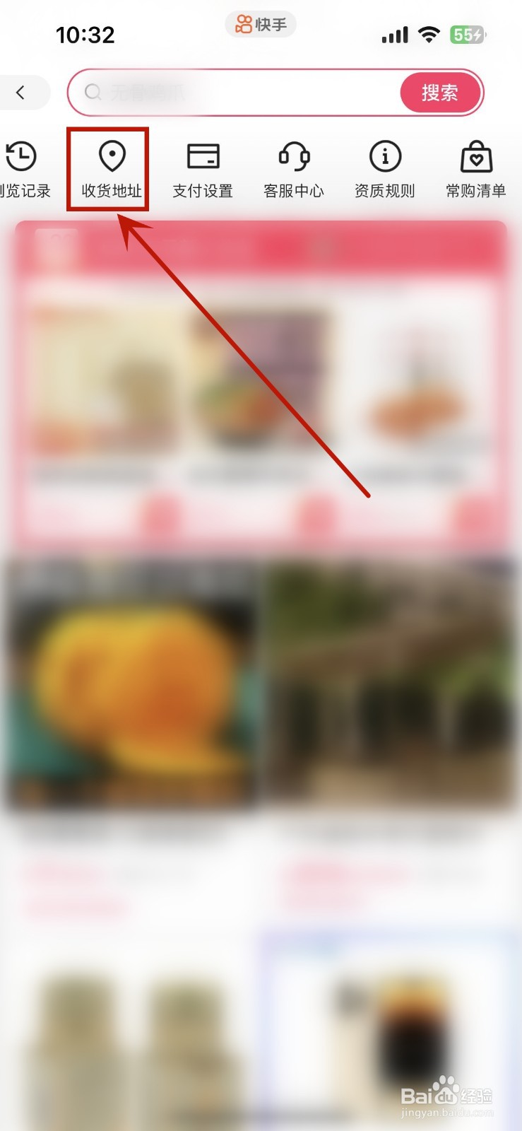 快手里面怎么添加收货地址