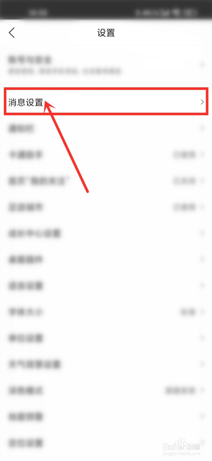 墨迹天气推送消息怎么设置