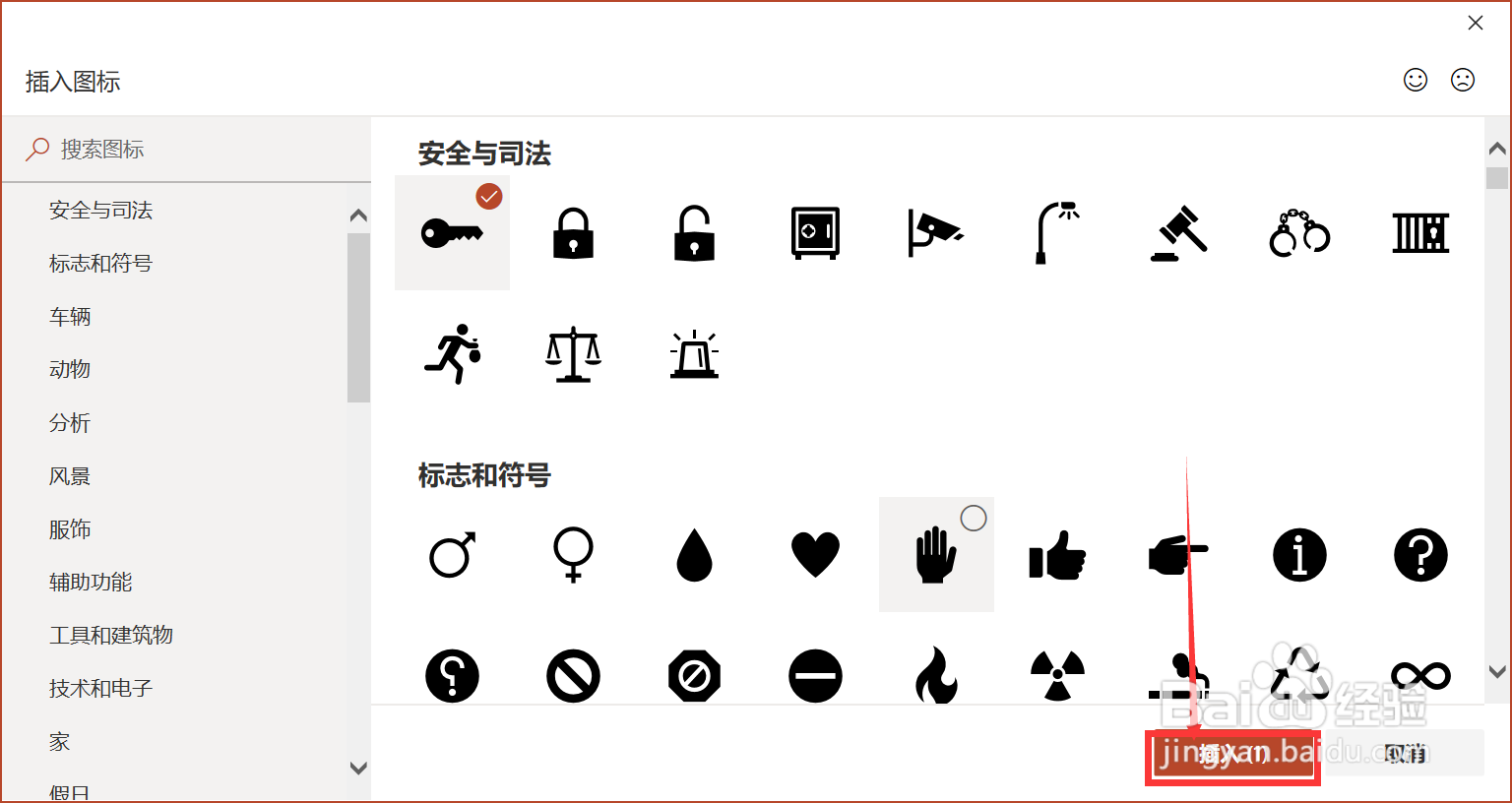 关于ppt中如何添加图标