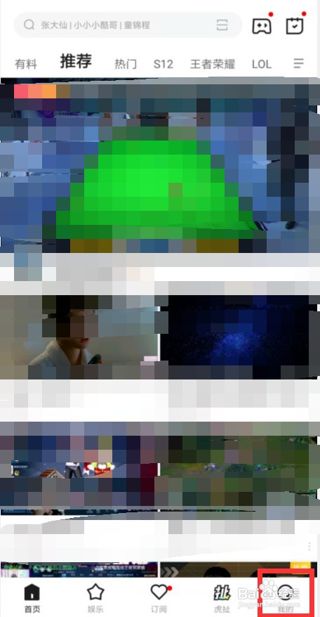 如何开启虎牙直播小窗播放在其他应用上显示