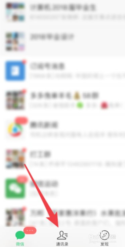 微信如何添加通讯录好友