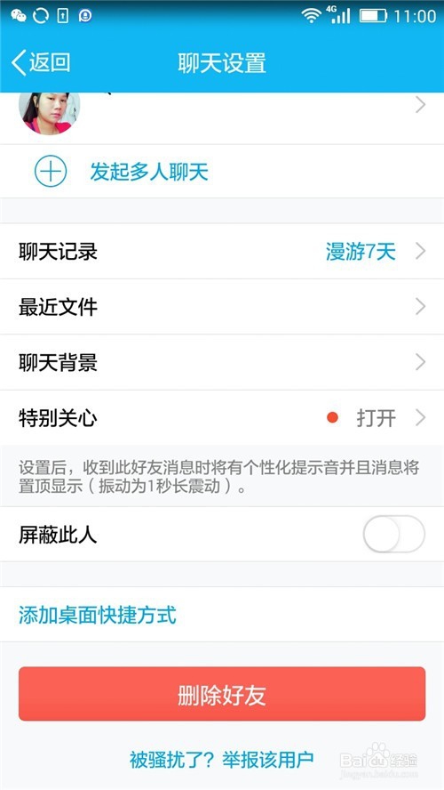 手机QQ如何屏蔽好友