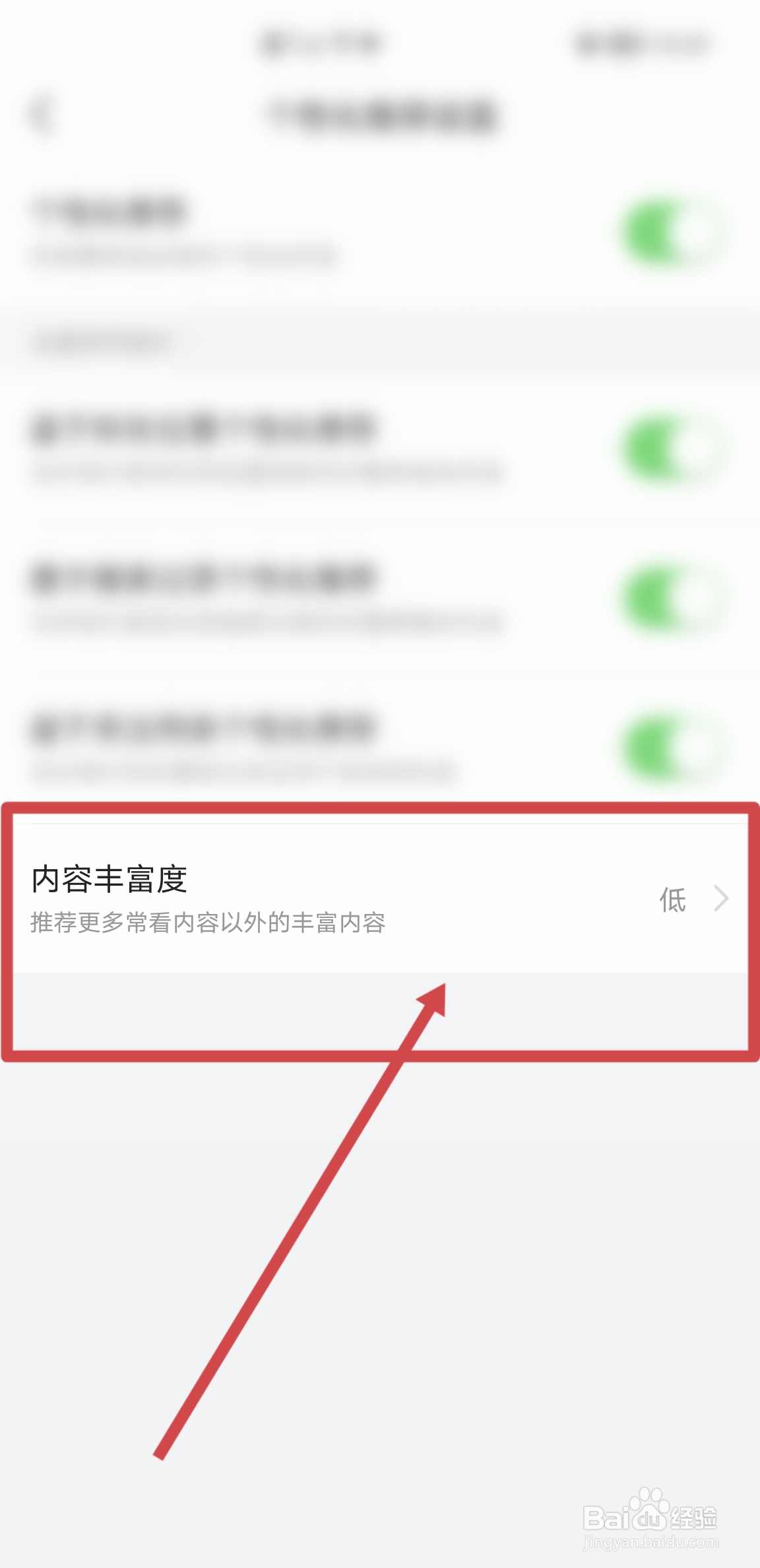 今日头条APP怎么修改推送内容丰富度