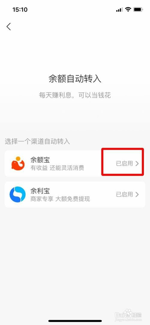 关闭支付宝余额宝自动转入如何设置