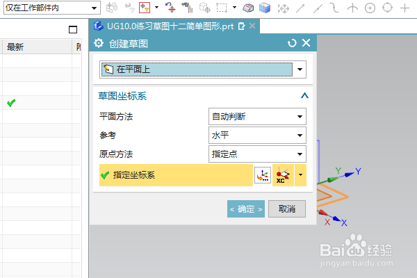 UG10.0练习草图十二简单图形