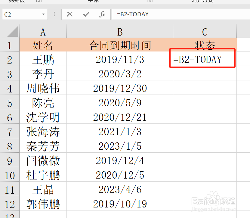 Excel合同到期提醒
