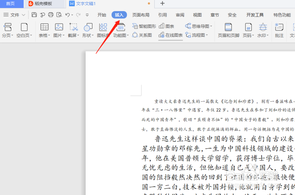 word如何对插入的图片进行编辑-裁剪