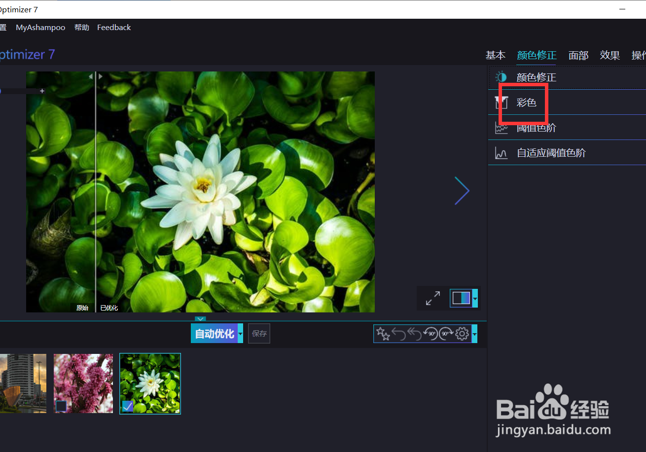 如何使用optimizer将图片色调改成乌金色？
