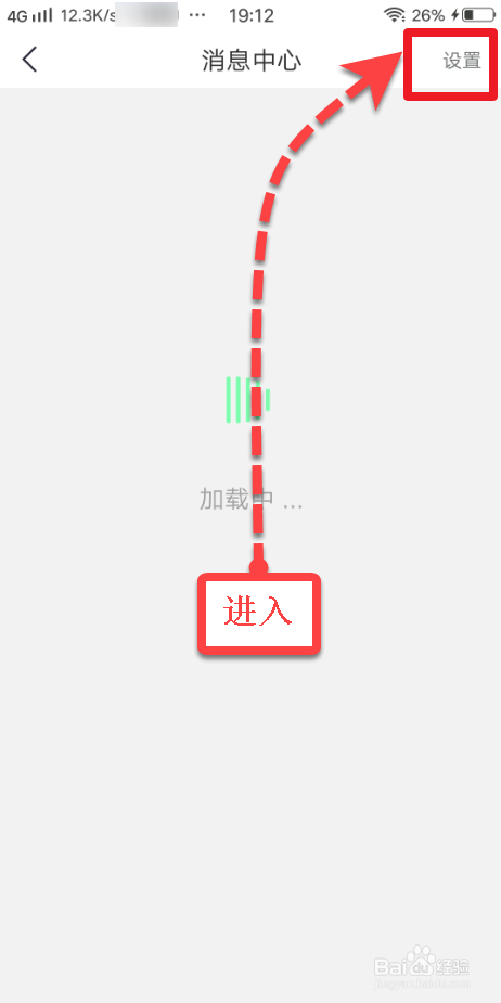 趣头条怎么设置拒收活动消息
