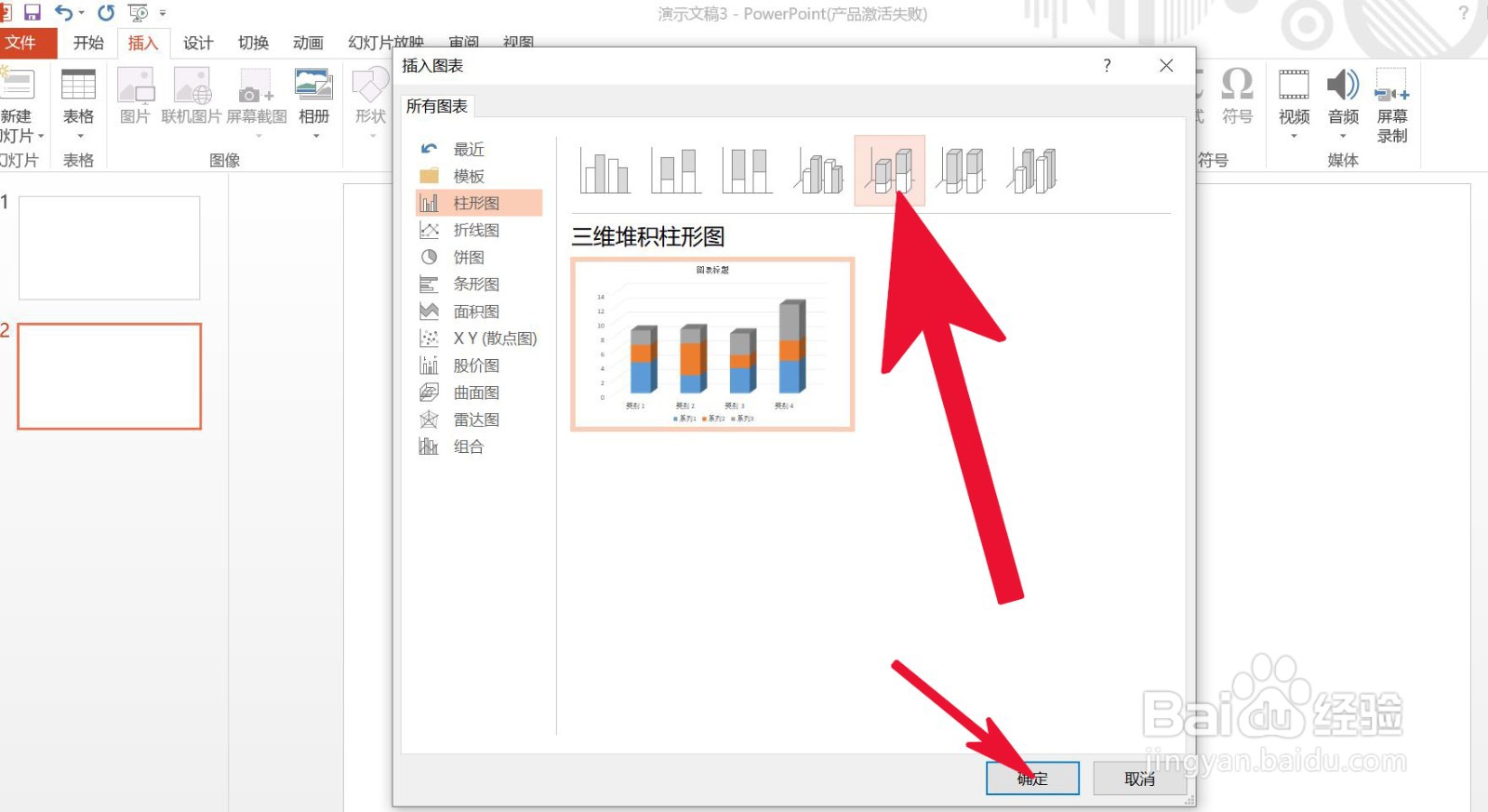 PowerPoint中如何插入三维堆积柱形图