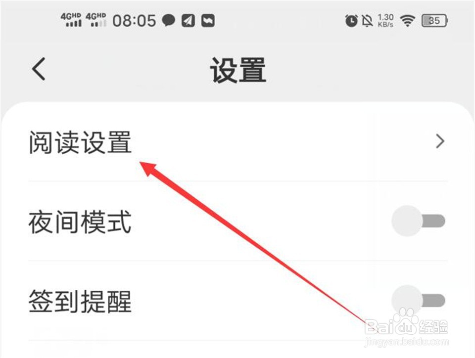 得间大字版软件的电量显示方式如何修改