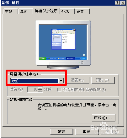 怎么样设置电脑屏幕保护程序