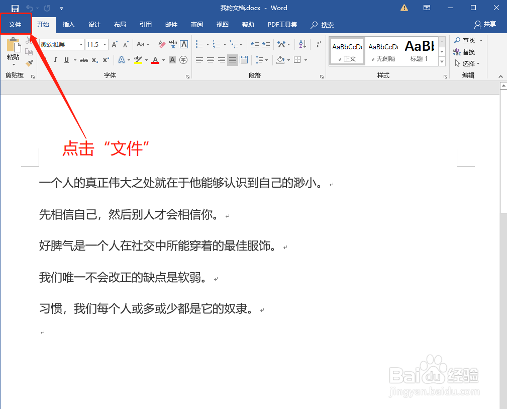 Word文档怎么解除密码保护
