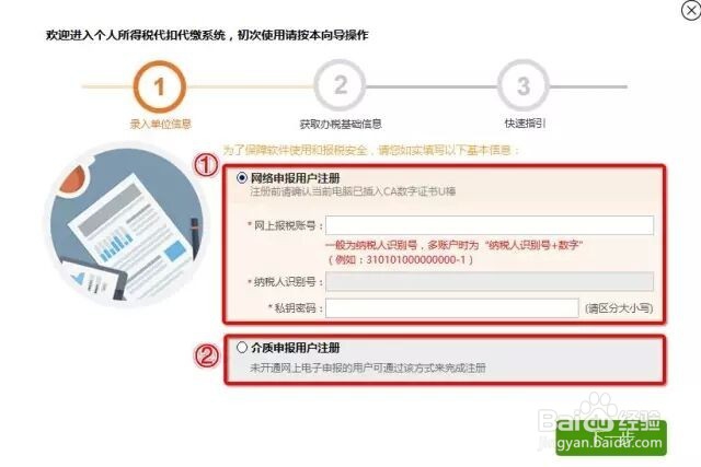 2016上海个人所得税代扣代缴申报流程