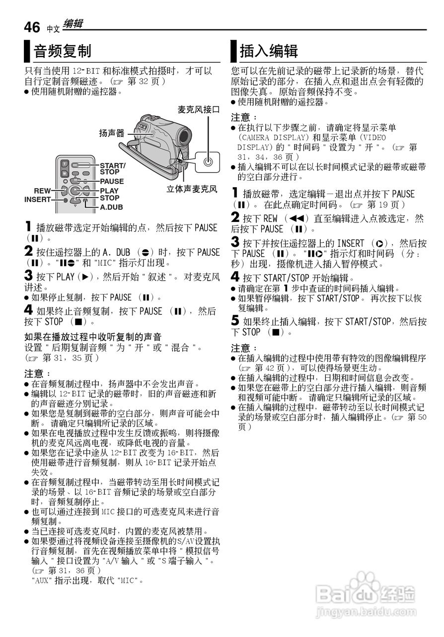 JVC GR-D270AC数码摄像机说明书:[5]