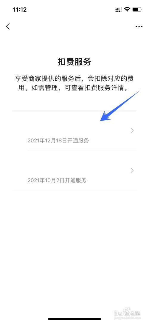 微信如何关闭扣费服务