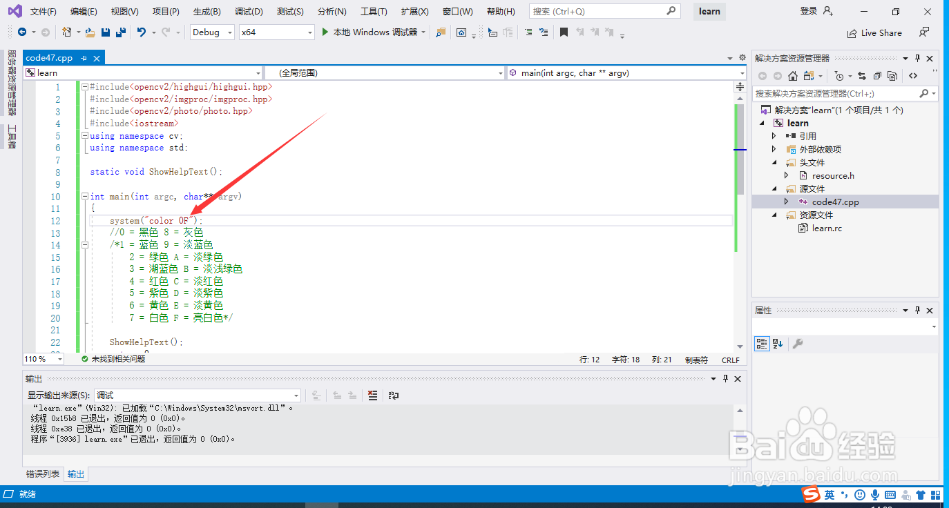 <b>opencv：system函数如何改变字体和背景的颜色</b>