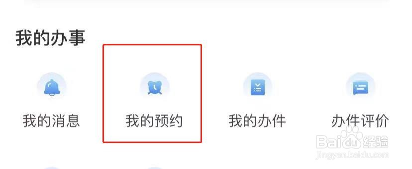 闽政通怎么预约