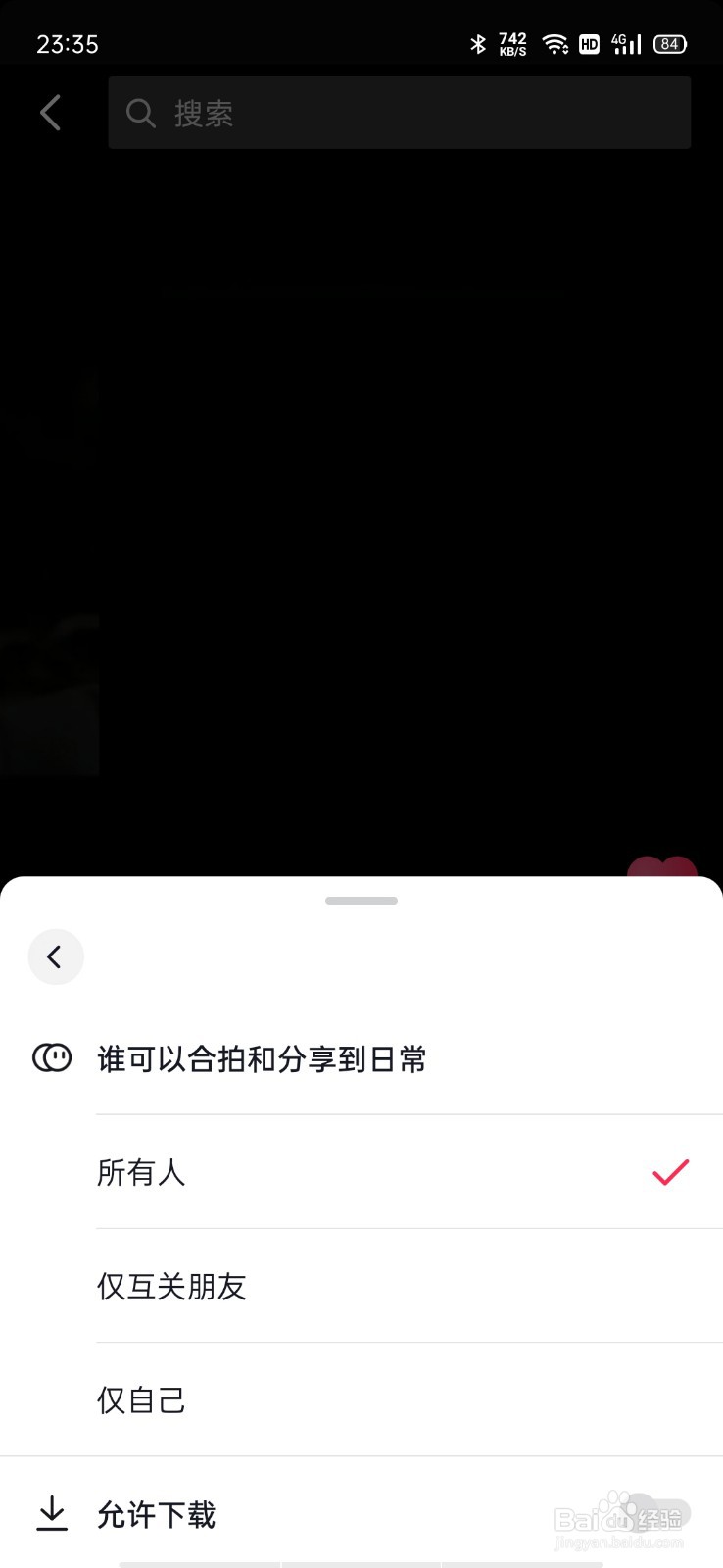 抖音作品下载权限怎么设置