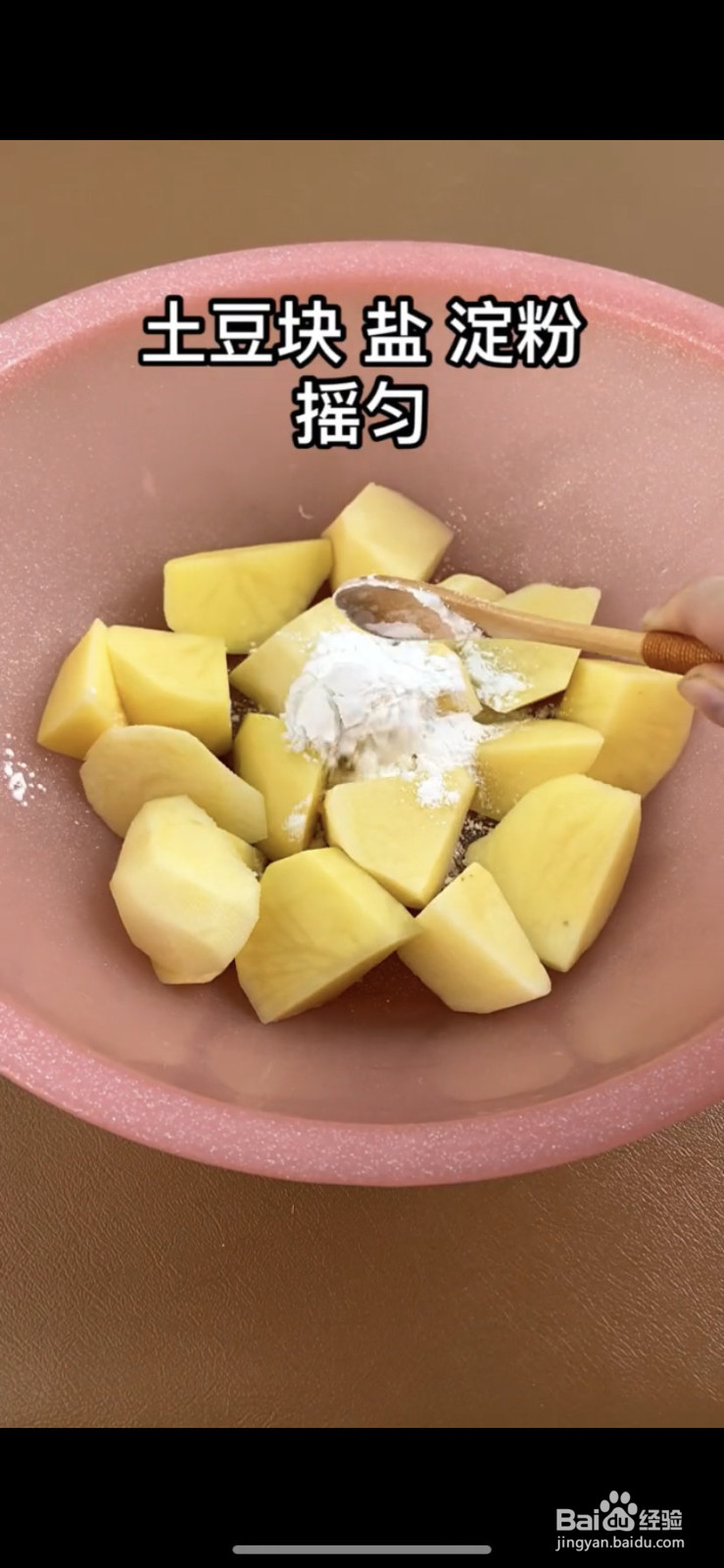 脆皮土豆火腿的做法