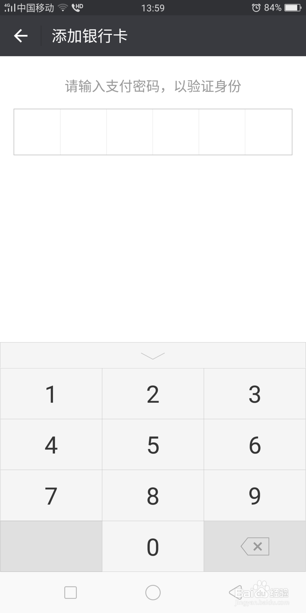 微信如何添加银行卡？