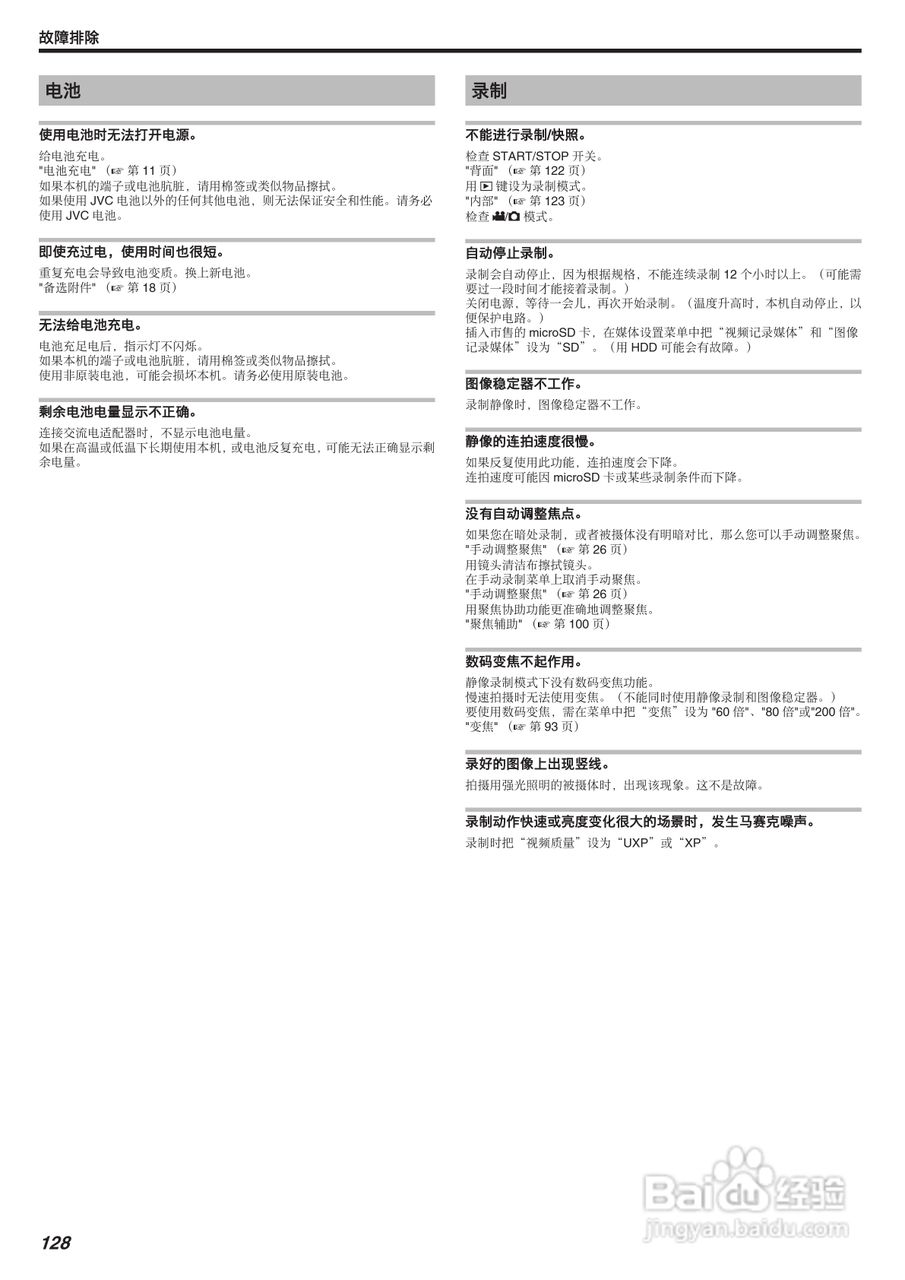 JVC GZ-HD620AC数码摄像机说明书:[13]