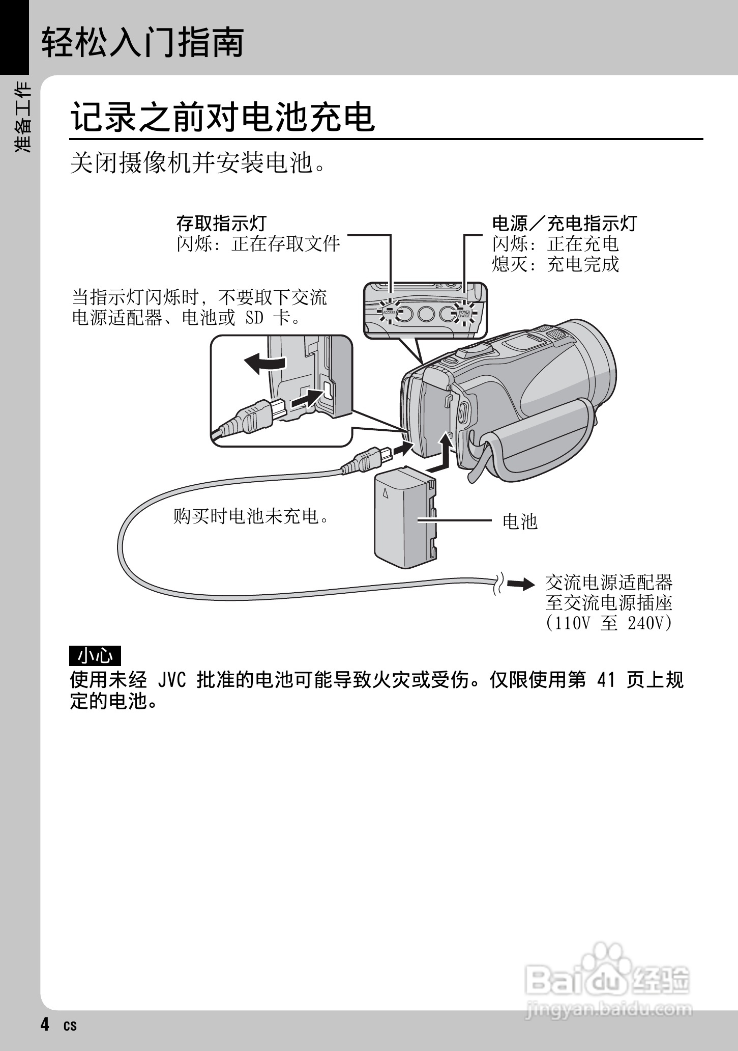 JVC GZ-HM1AC数码摄像机说明书:[1]
