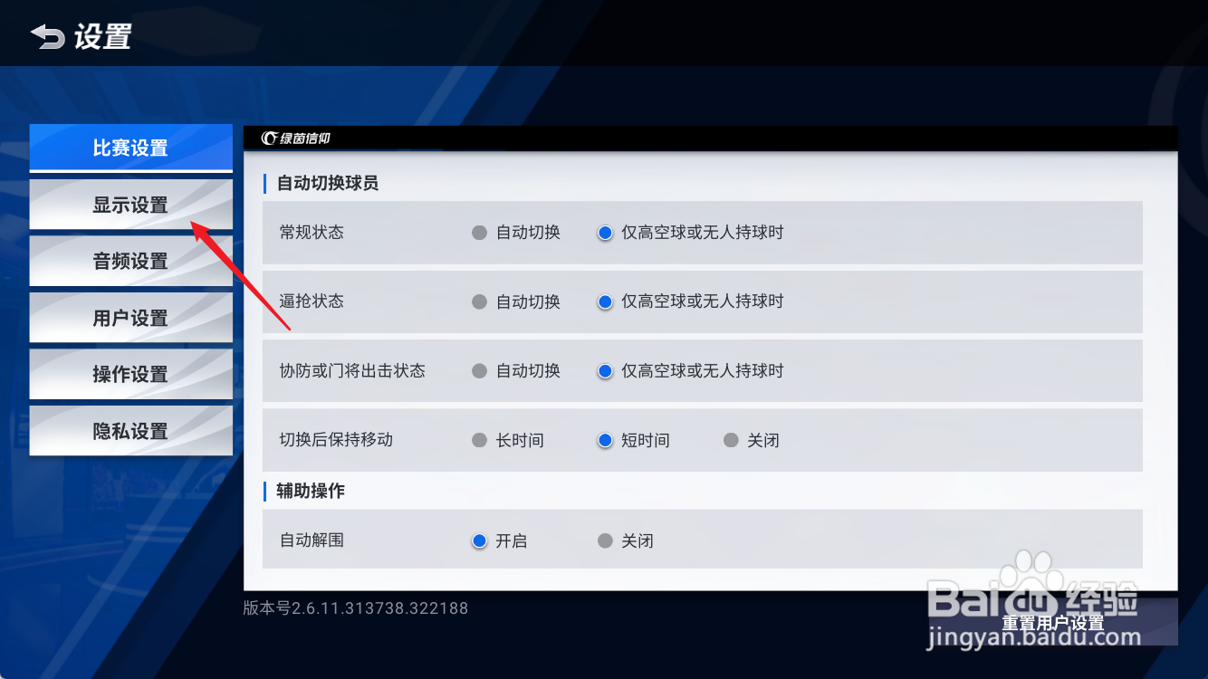 绿茵信仰怎么全屏