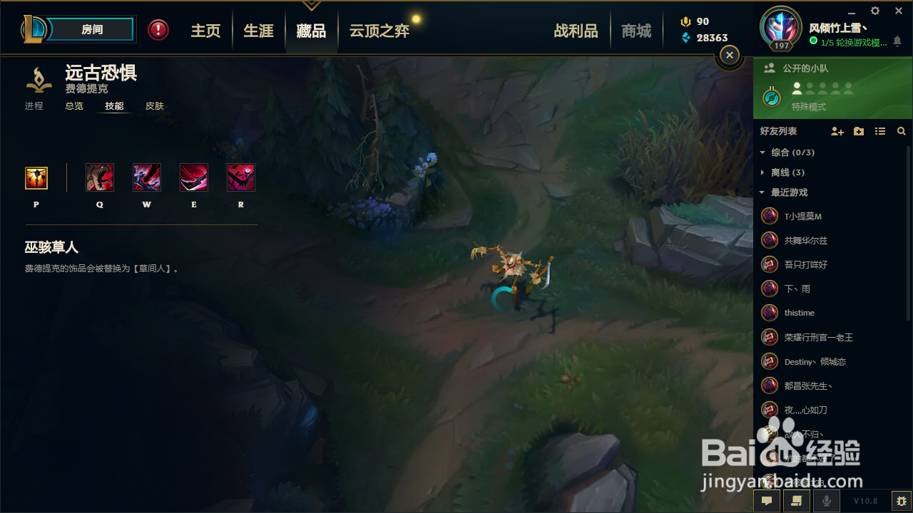 英雄联盟稻草人技能介绍