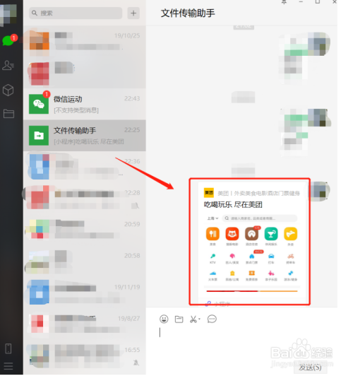 电脑微信可以使用小程序吗，如何打开小程序