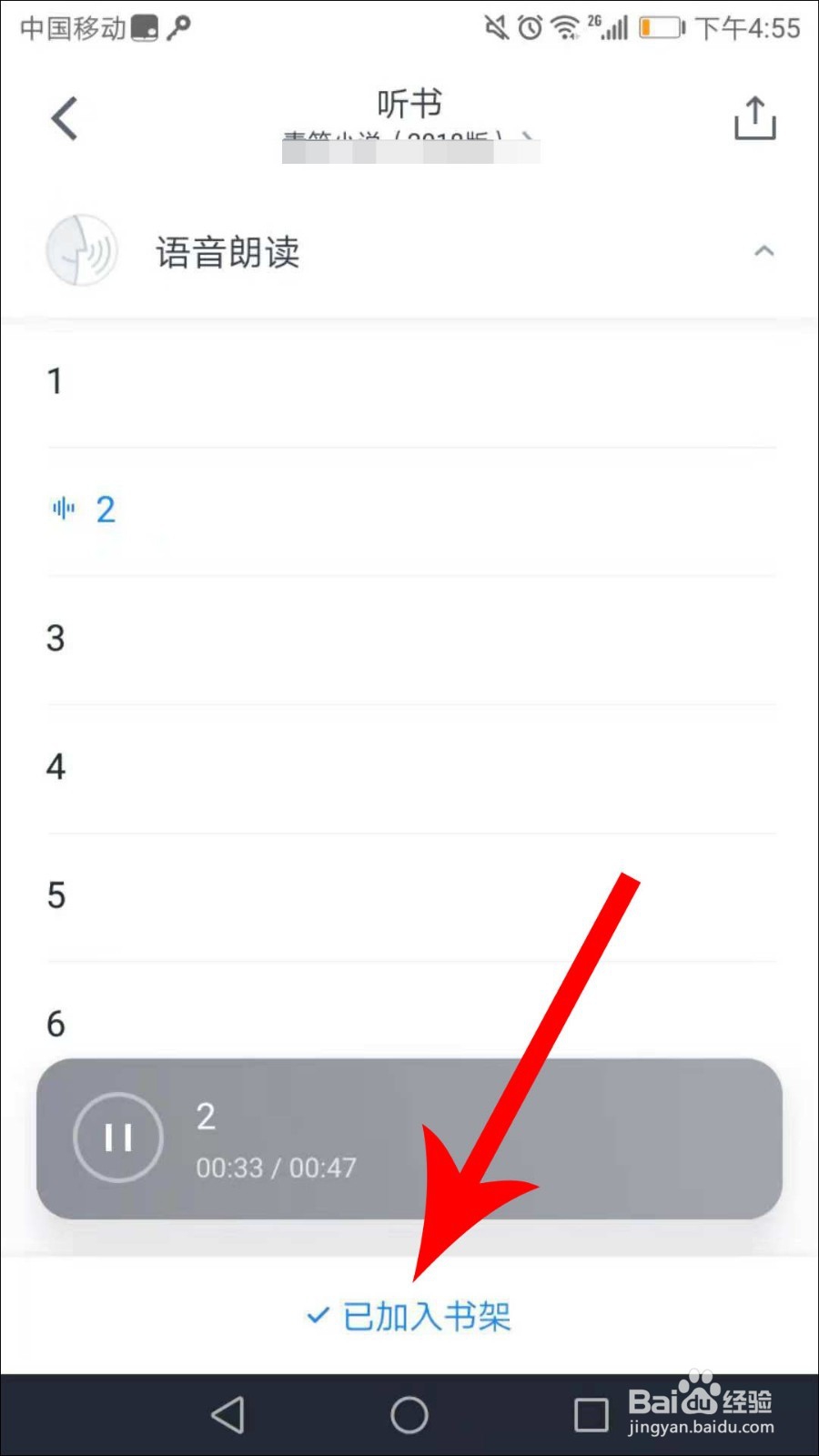 新版微信读书怎么听书