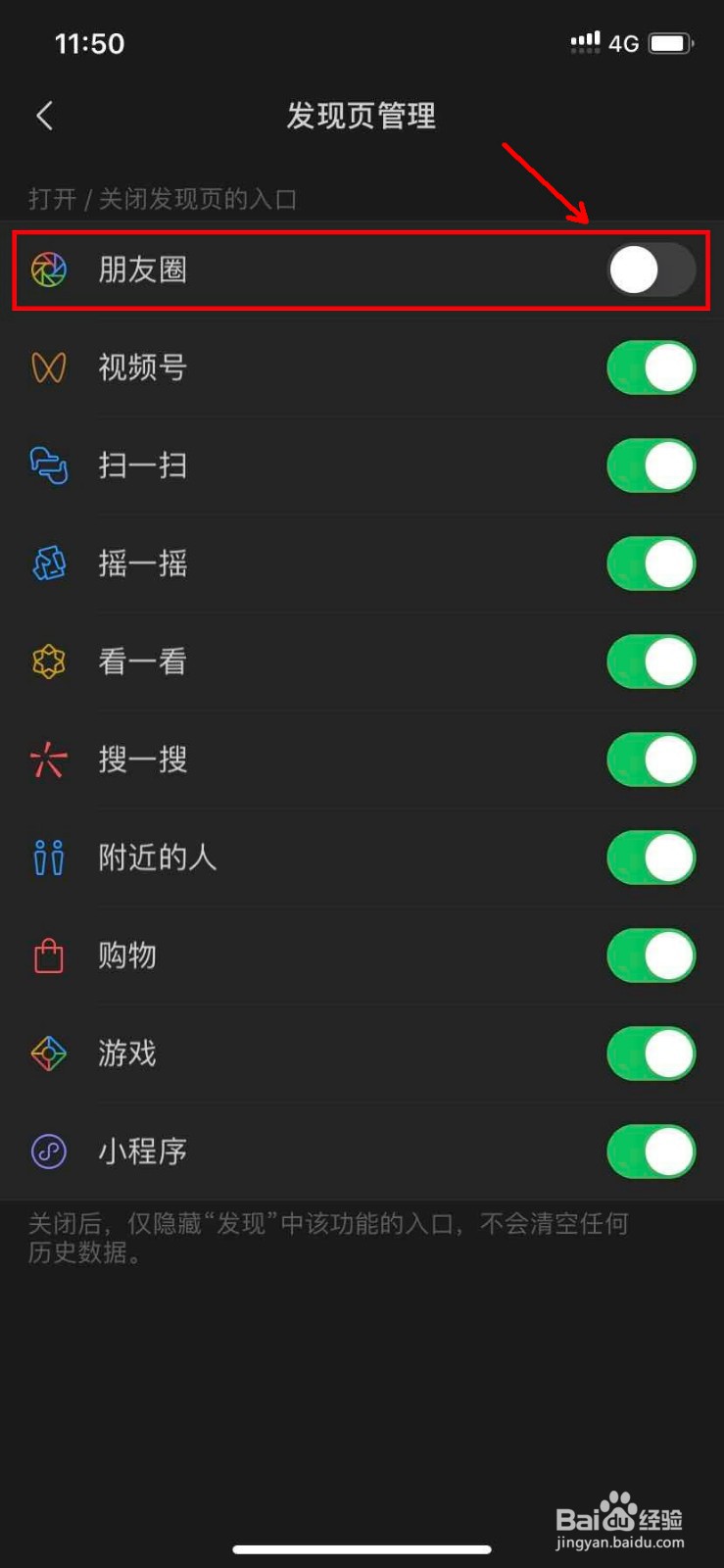 微信怎么关闭朋友圈入口