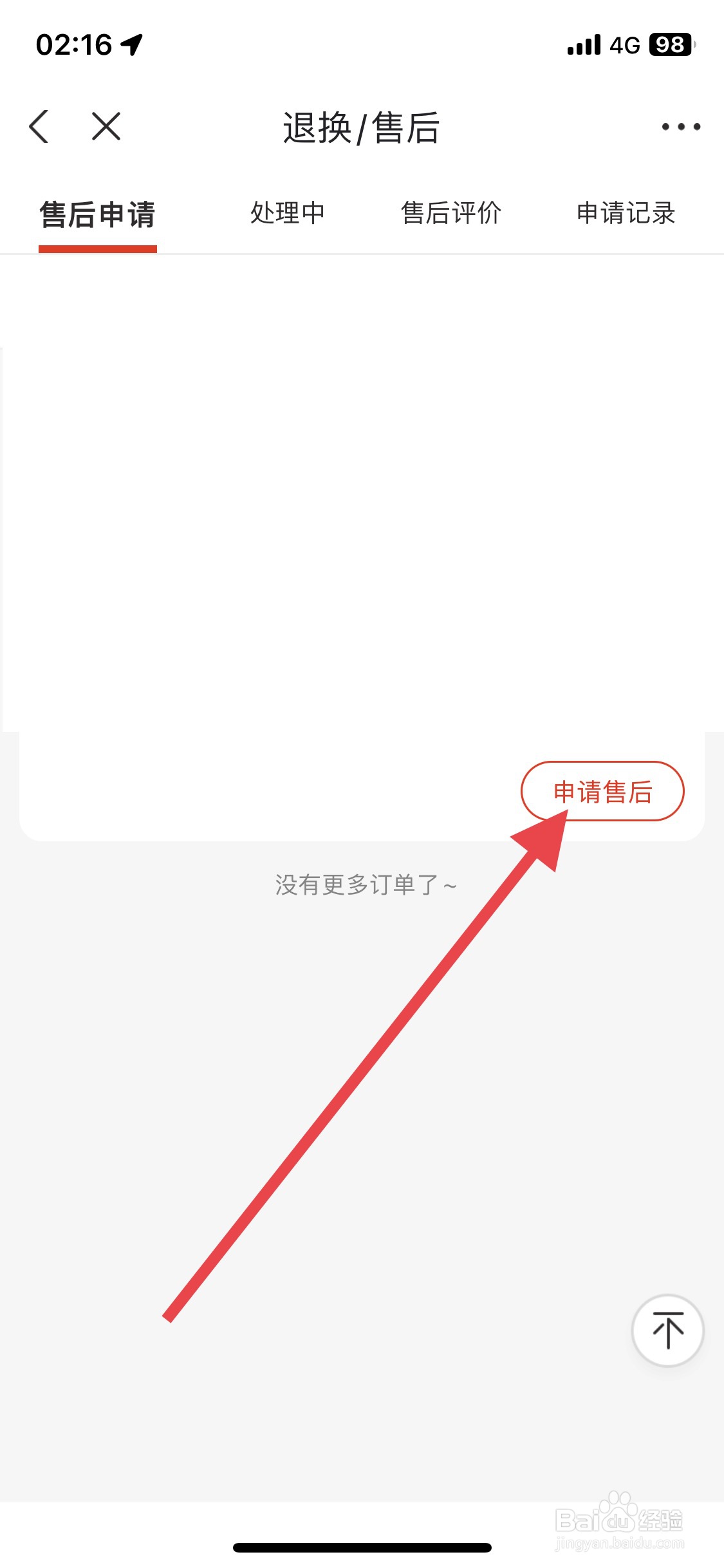 京东商城app怎样申请价格保护