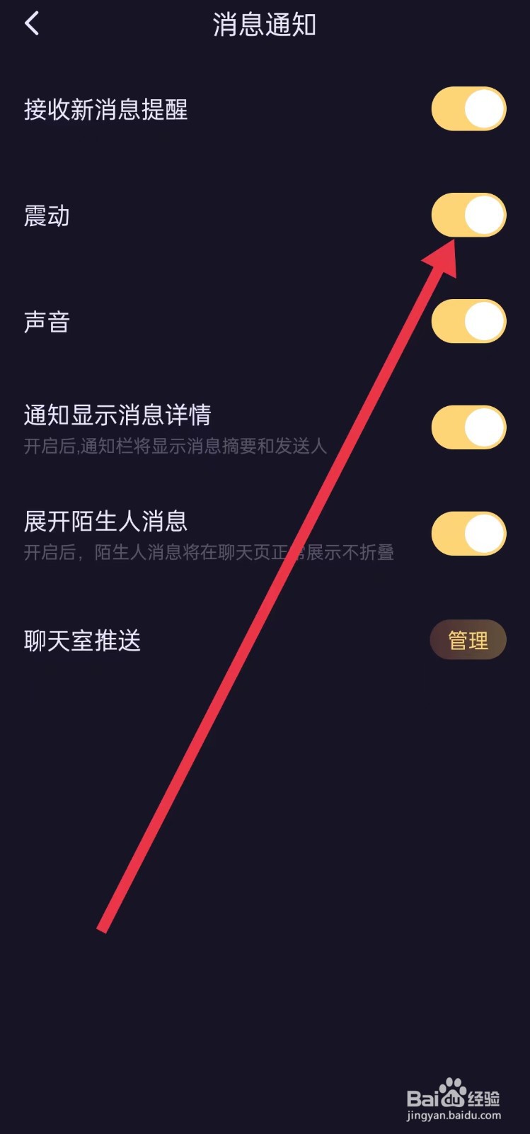 鱼耳APP怎么开启震动