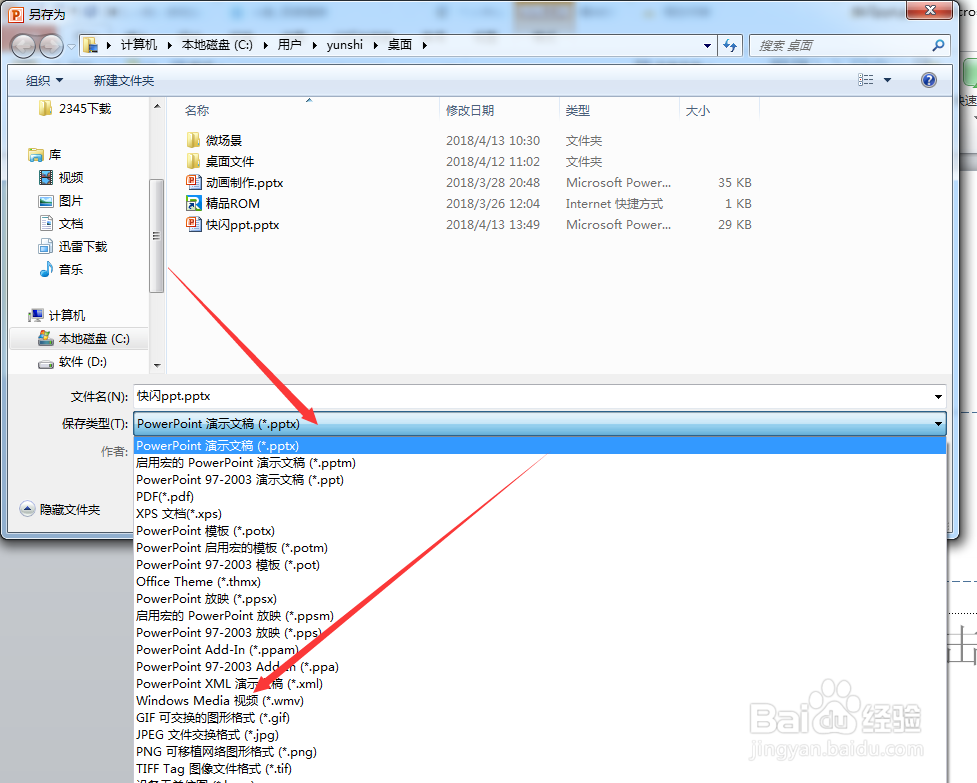 ppt如何保存为视频?