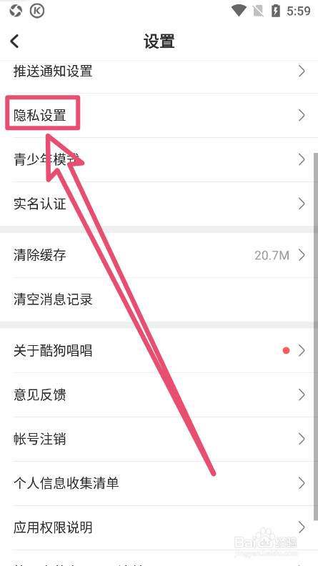 酷狗唱唱中如何关闭定向广告的推送设置