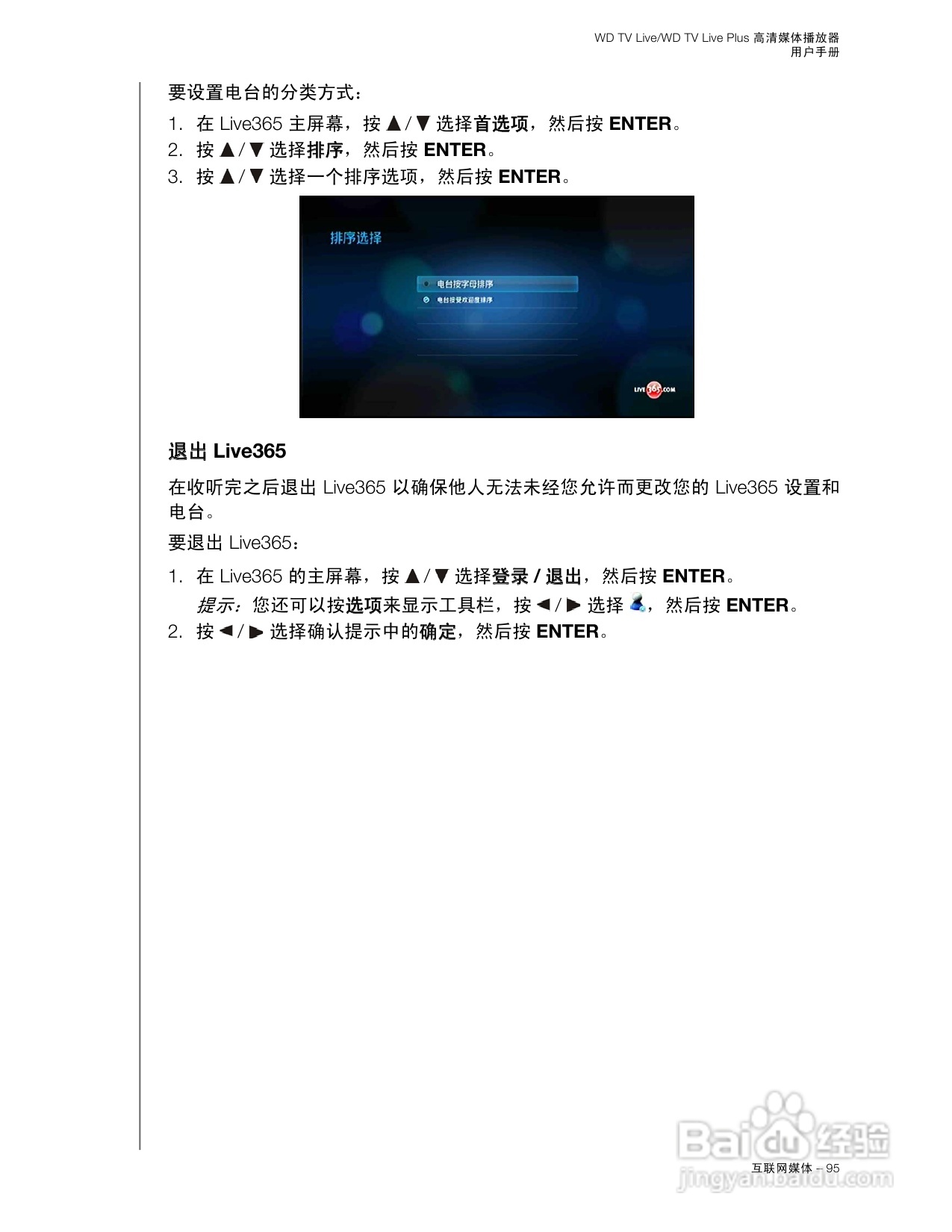 WD TV Live WD TV Live Plus高清媒体播放器用户手册:[5]