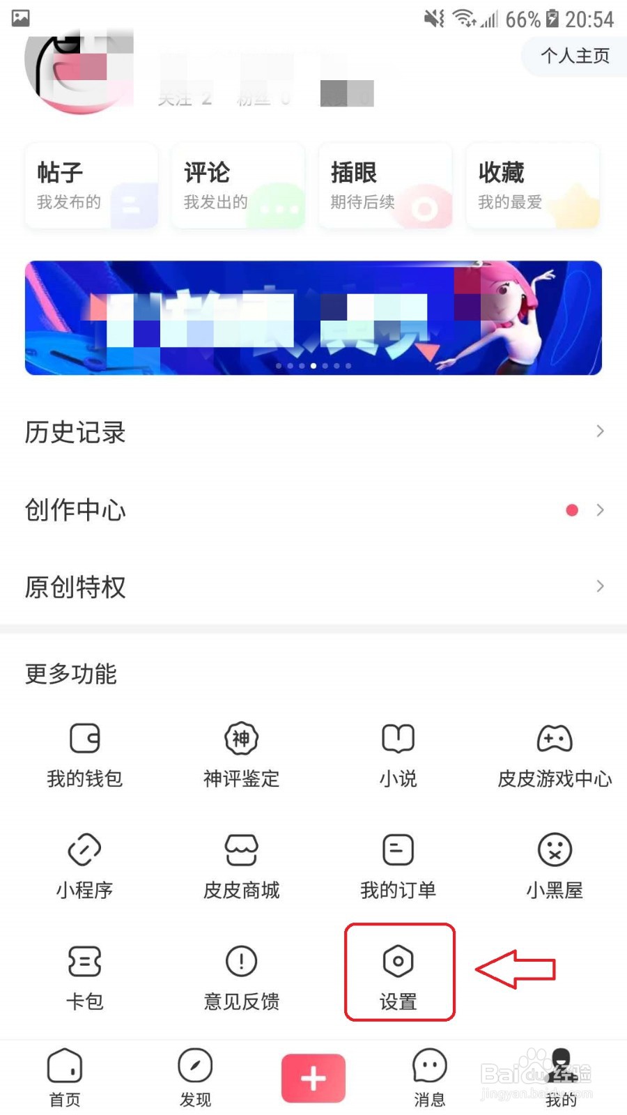 皮皮虾怎么关闭@我的通知