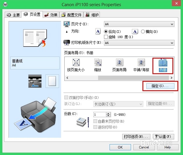 打印机巧：[1]打印手册书本