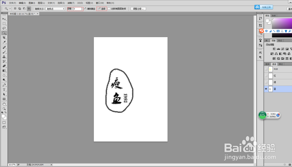 如何用Photoshop制作印章效果