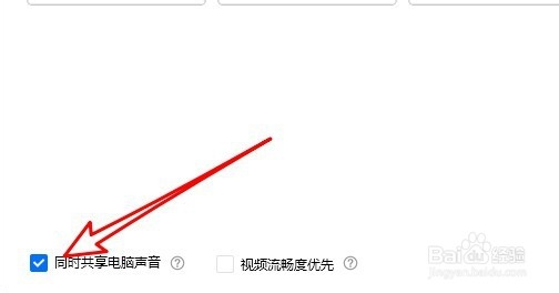 腾讯会议共享屏幕播放视频没声音怎么办